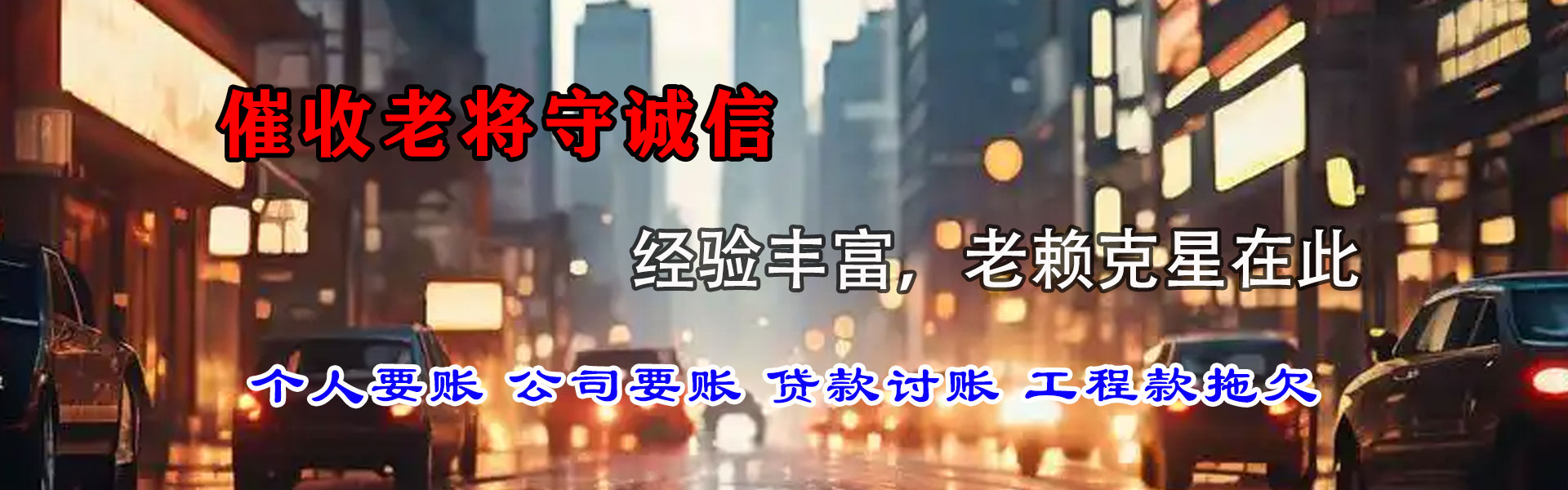 新昌龙腾清债公司